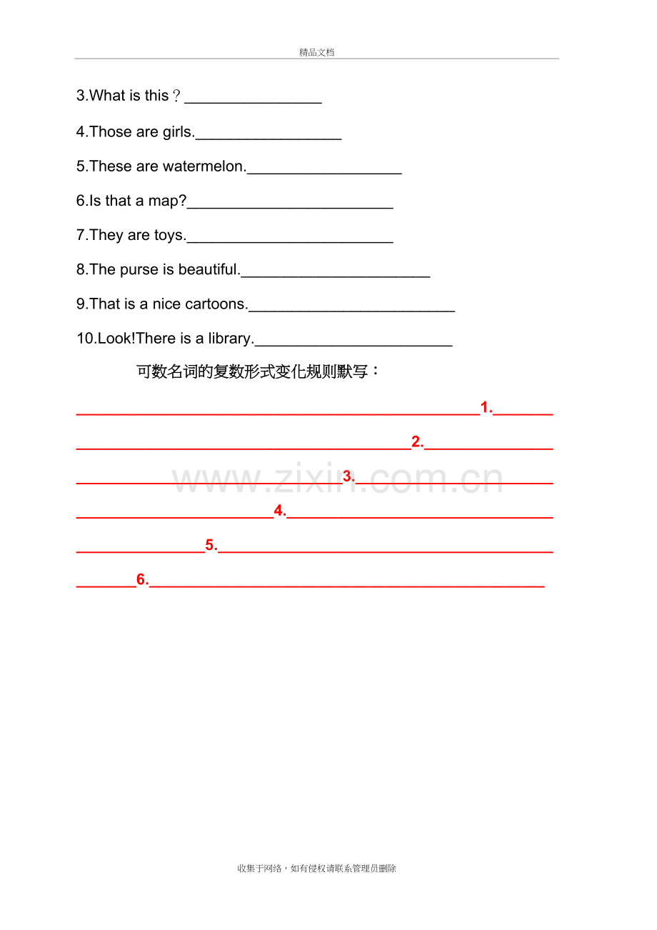 名词单复数变化规则及练习题资料.doc_第3页