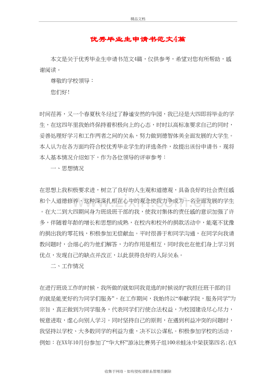 优秀毕业生申请书范文4篇讲解学习.docx_第2页