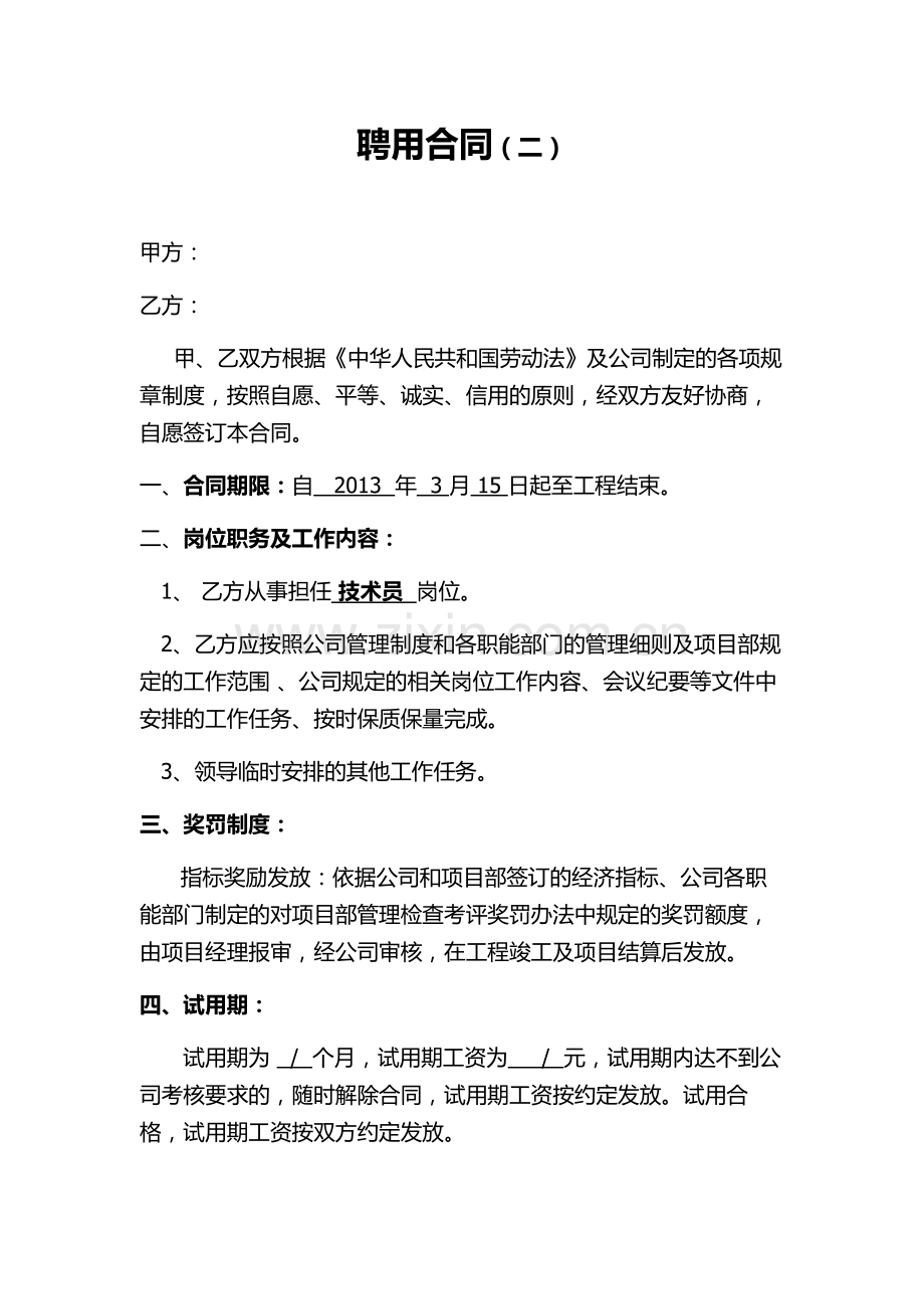 聘用合同2教学文案.doc_第1页