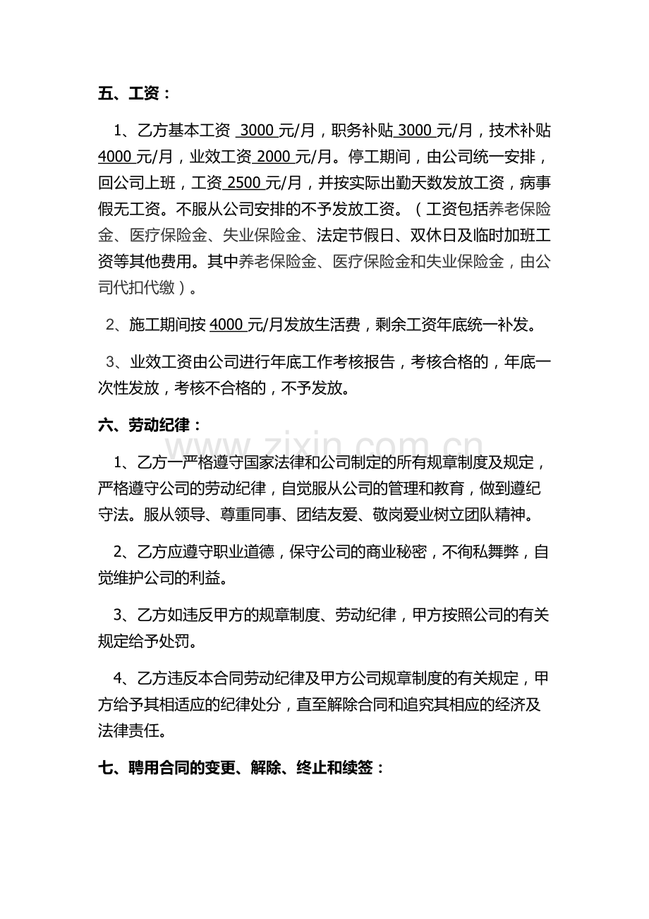 聘用合同2教学文案.doc_第2页