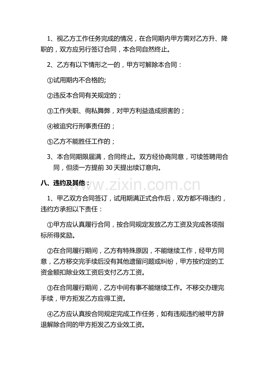 聘用合同2教学文案.doc_第3页