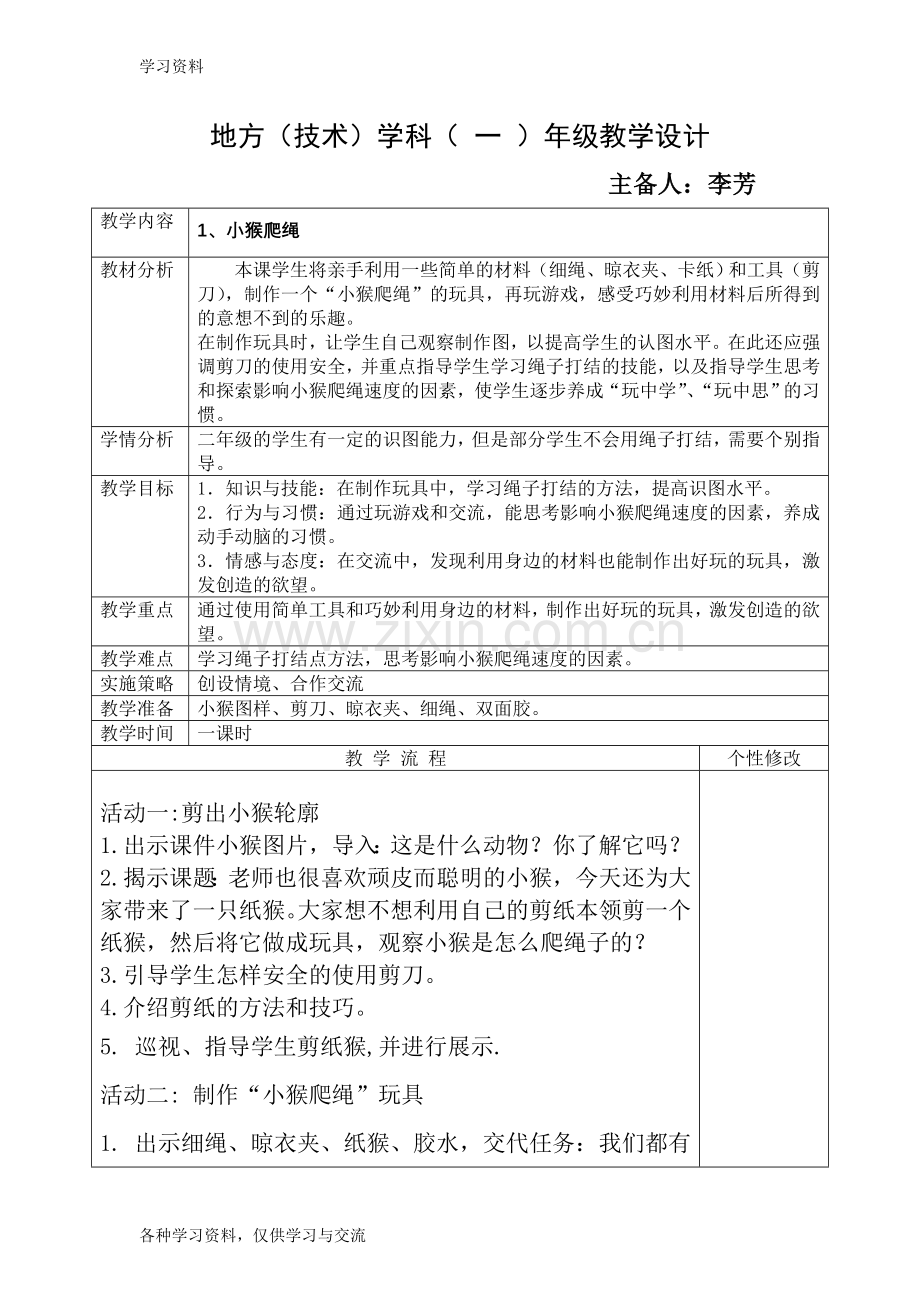 一年级下册教案-技术教学文案.doc_第1页