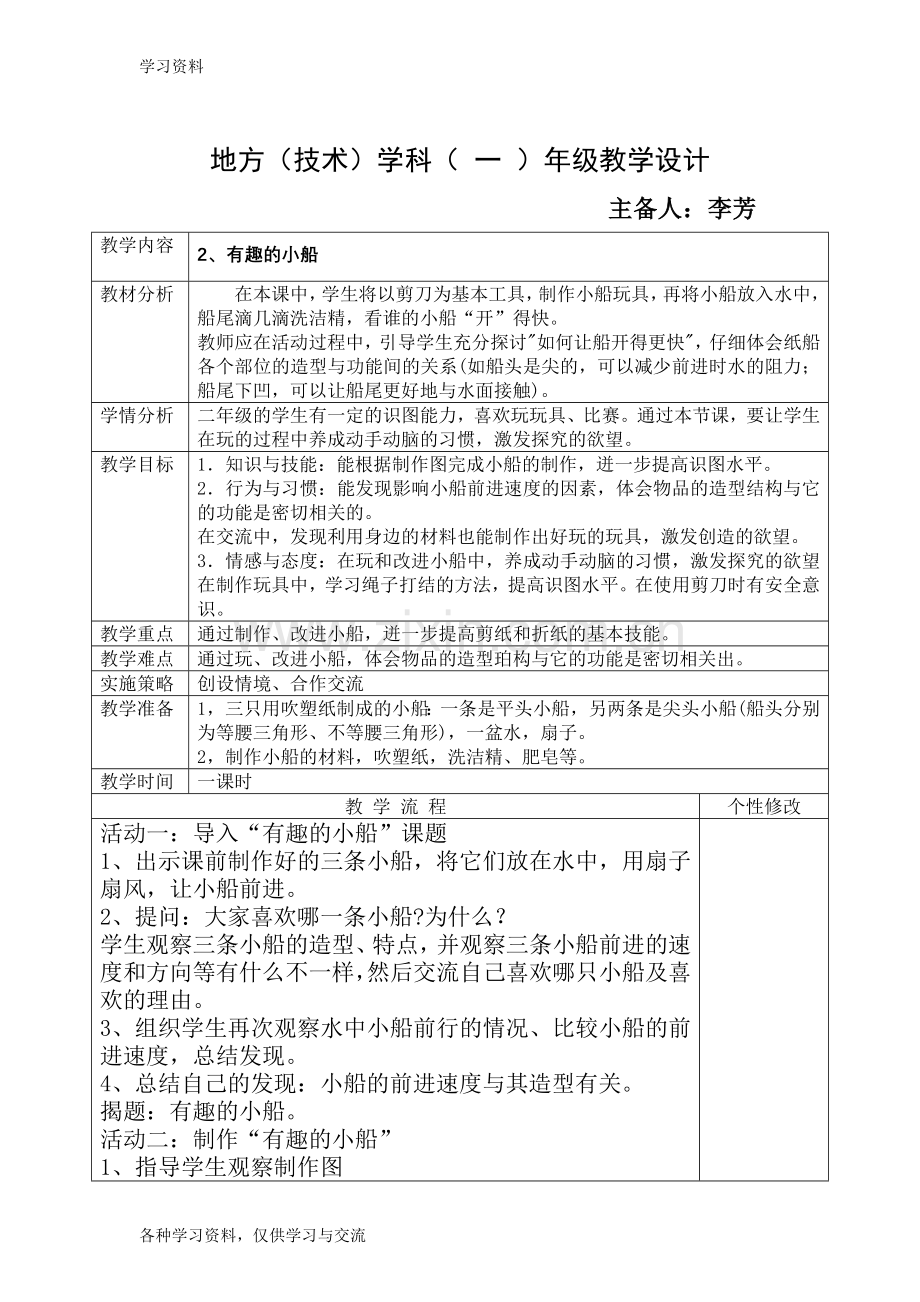 一年级下册教案-技术教学文案.doc_第3页