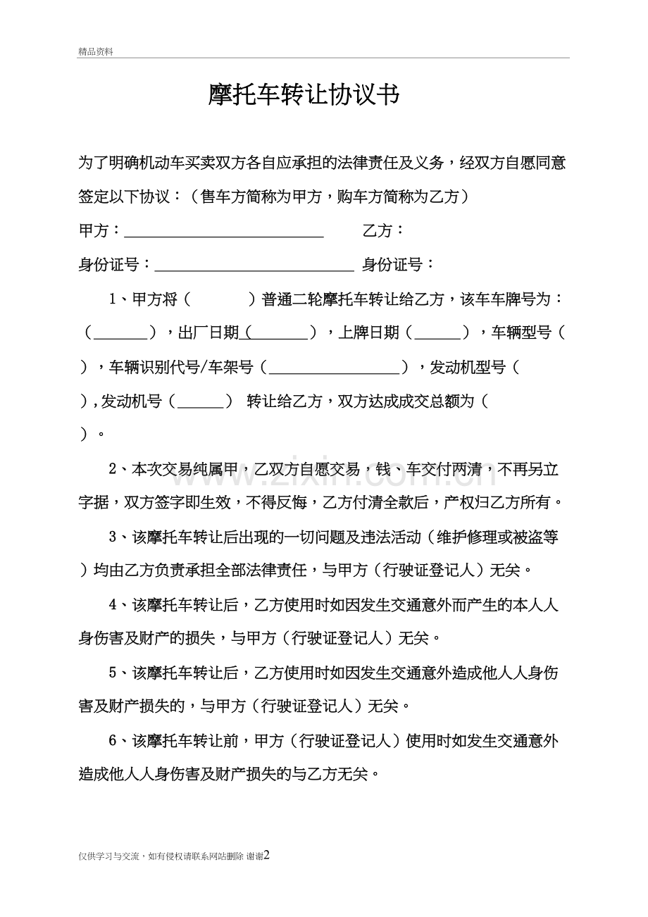 二手摩托车买卖合同讲课稿.doc_第2页