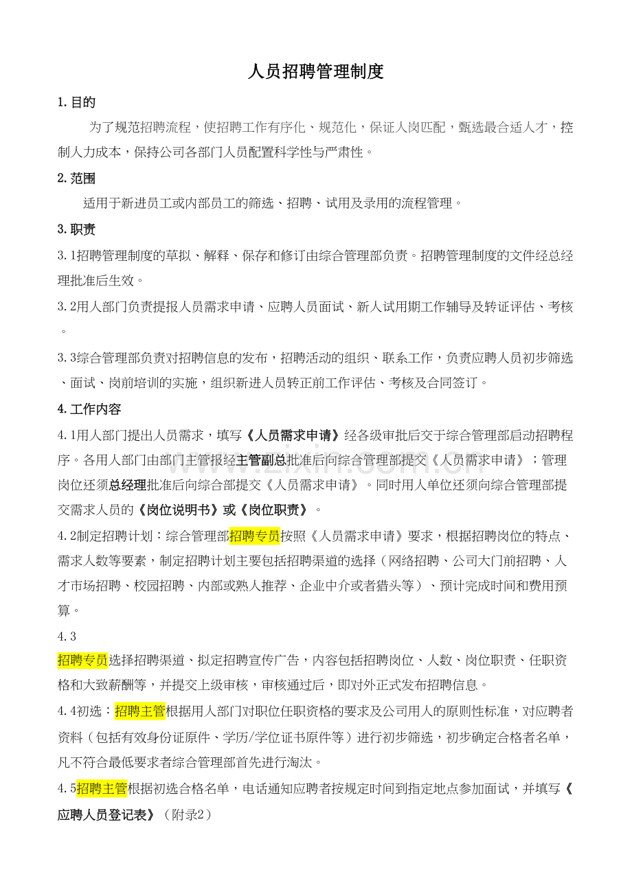 人员招聘管理制度教学文案.doc_第2页