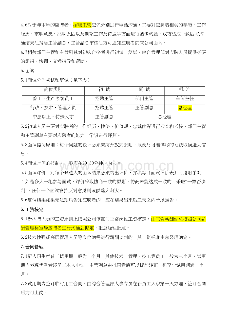 人员招聘管理制度教学文案.doc_第3页