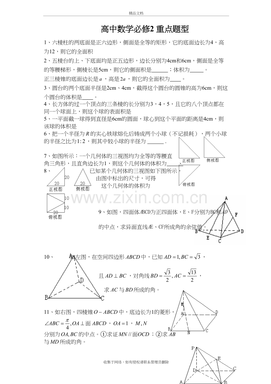 高中数学必修2--重点题型上课讲义.doc_第2页