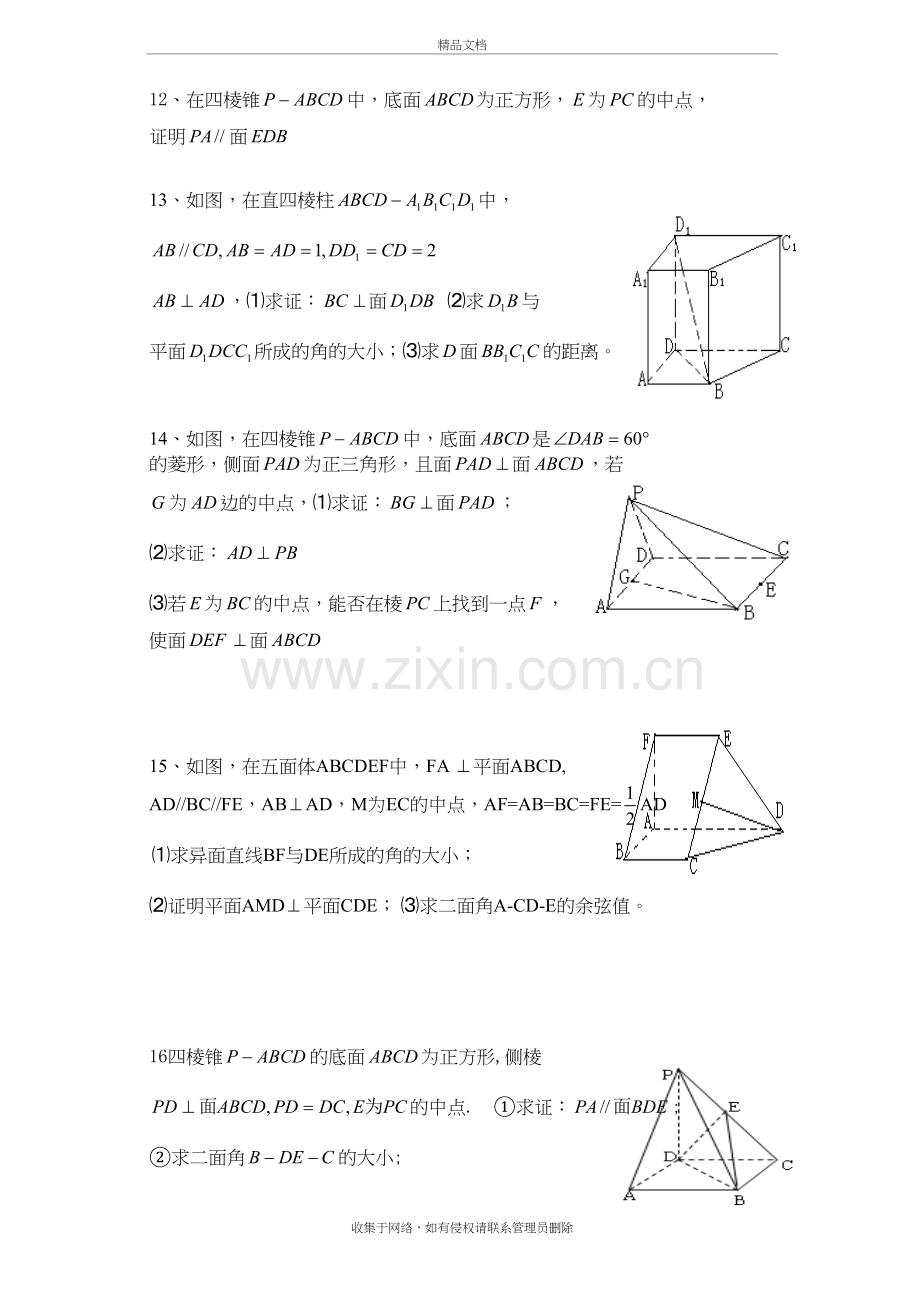 高中数学必修2--重点题型上课讲义.doc_第3页