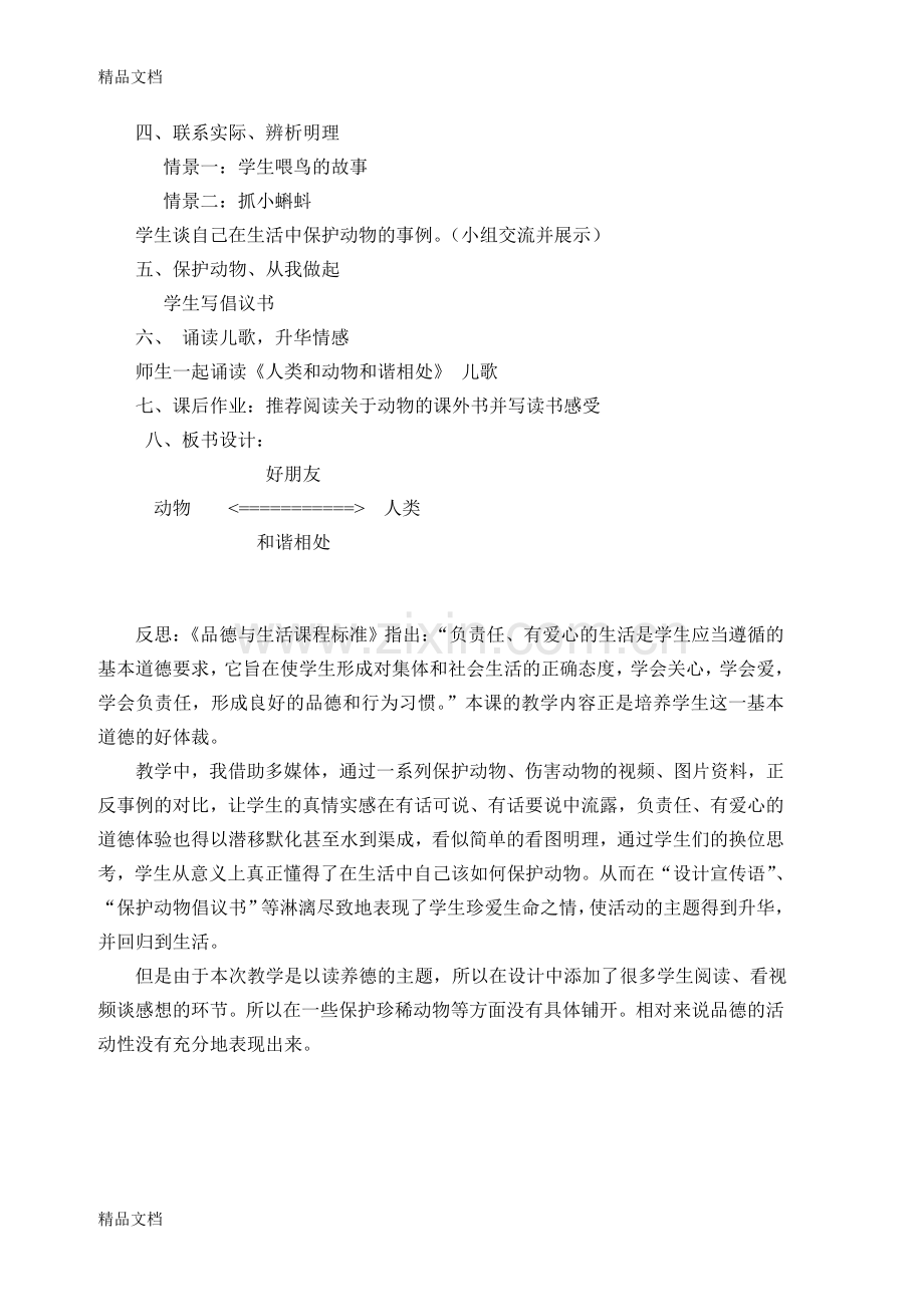 我们的好朋友教学设计和反思doc资料.doc_第2页