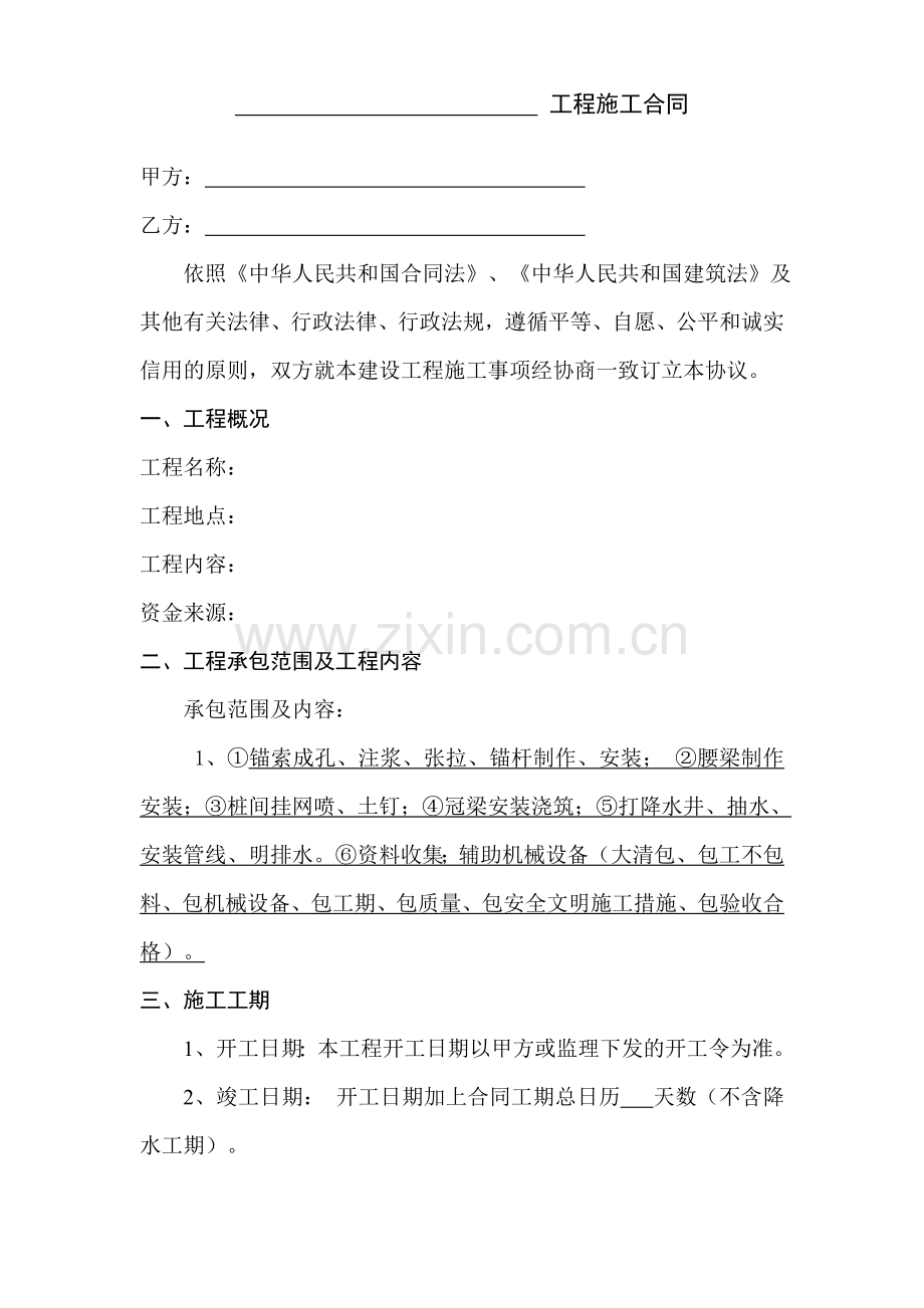 深基坑边坡支护合同学习资料.doc_第2页