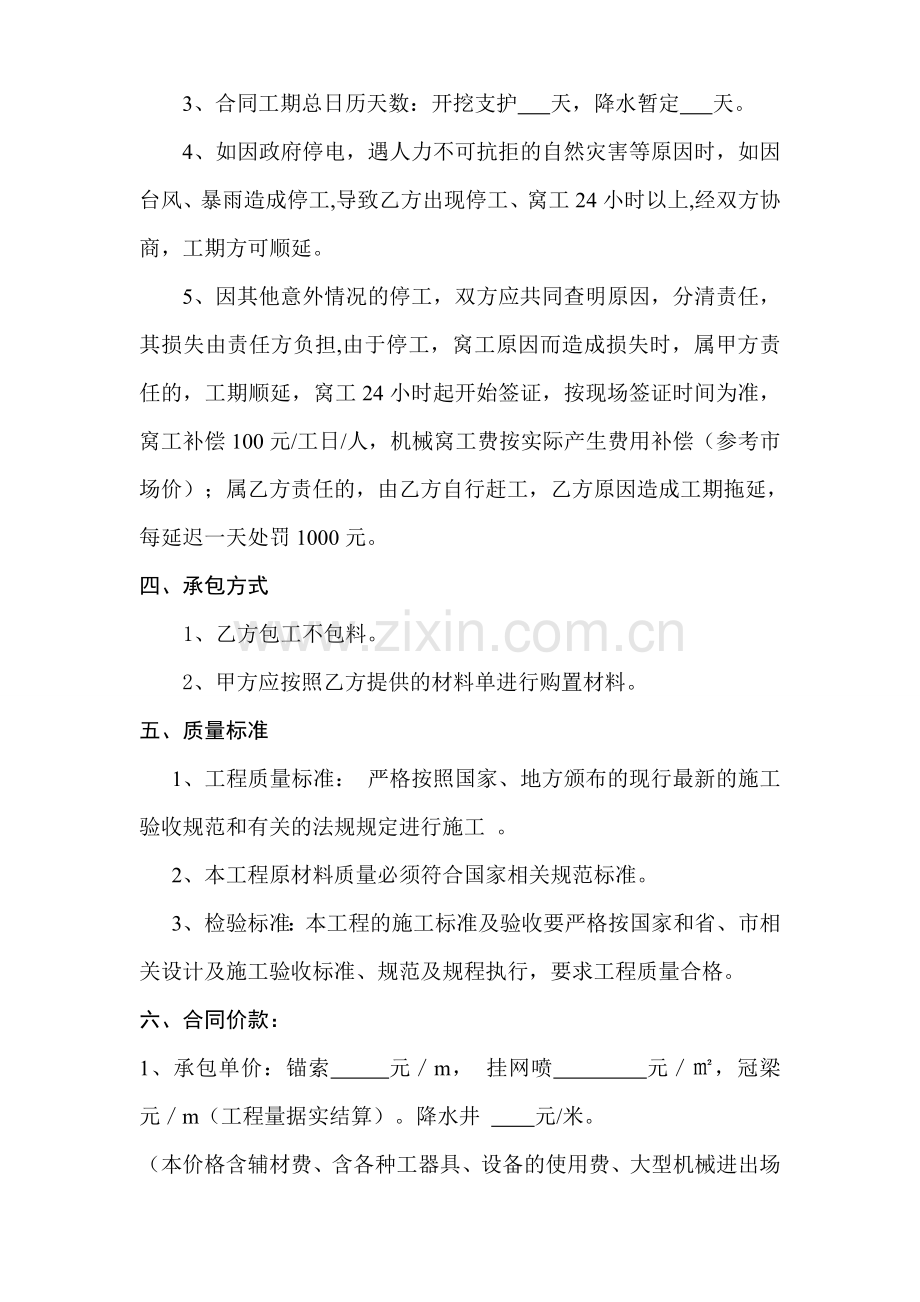 深基坑边坡支护合同学习资料.doc_第3页