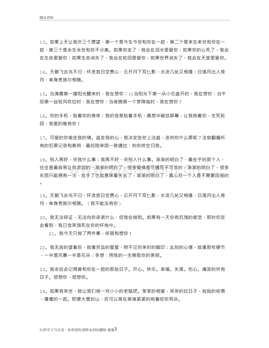 情侣爱情宣言教学文案.doc_第3页