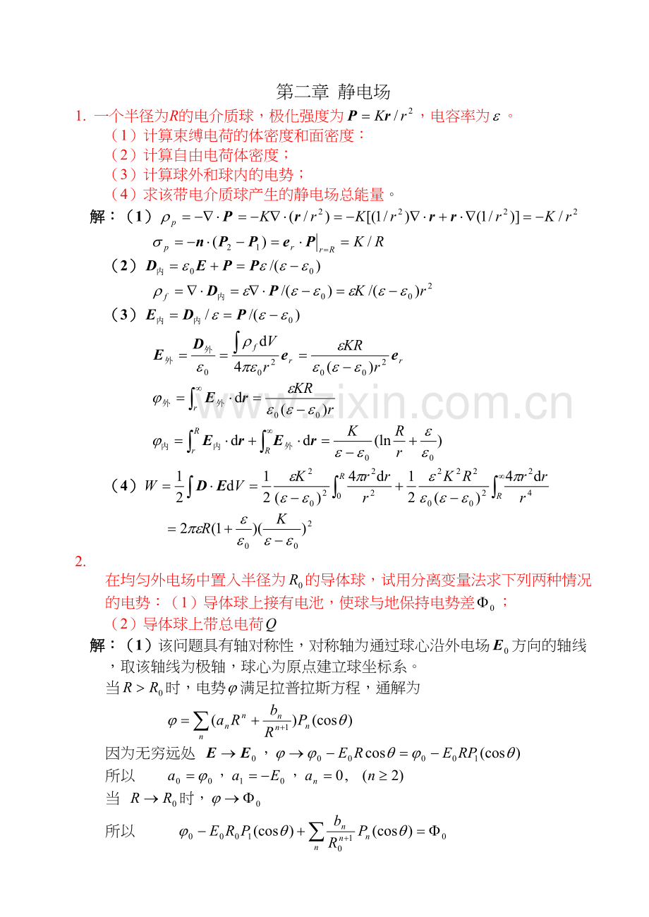 电动力学习题解答2复习过程.doc_第2页