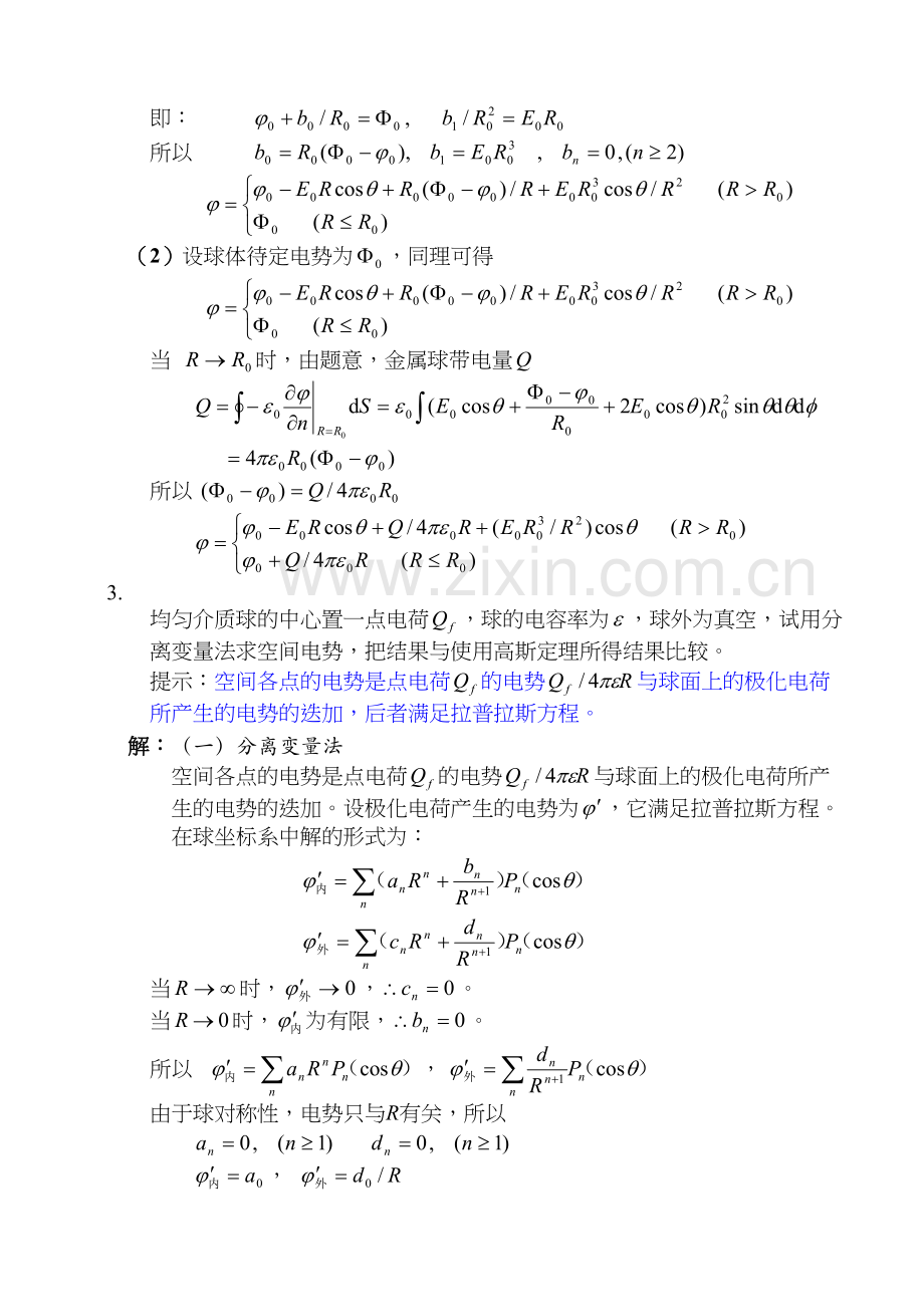 电动力学习题解答2复习过程.doc_第3页