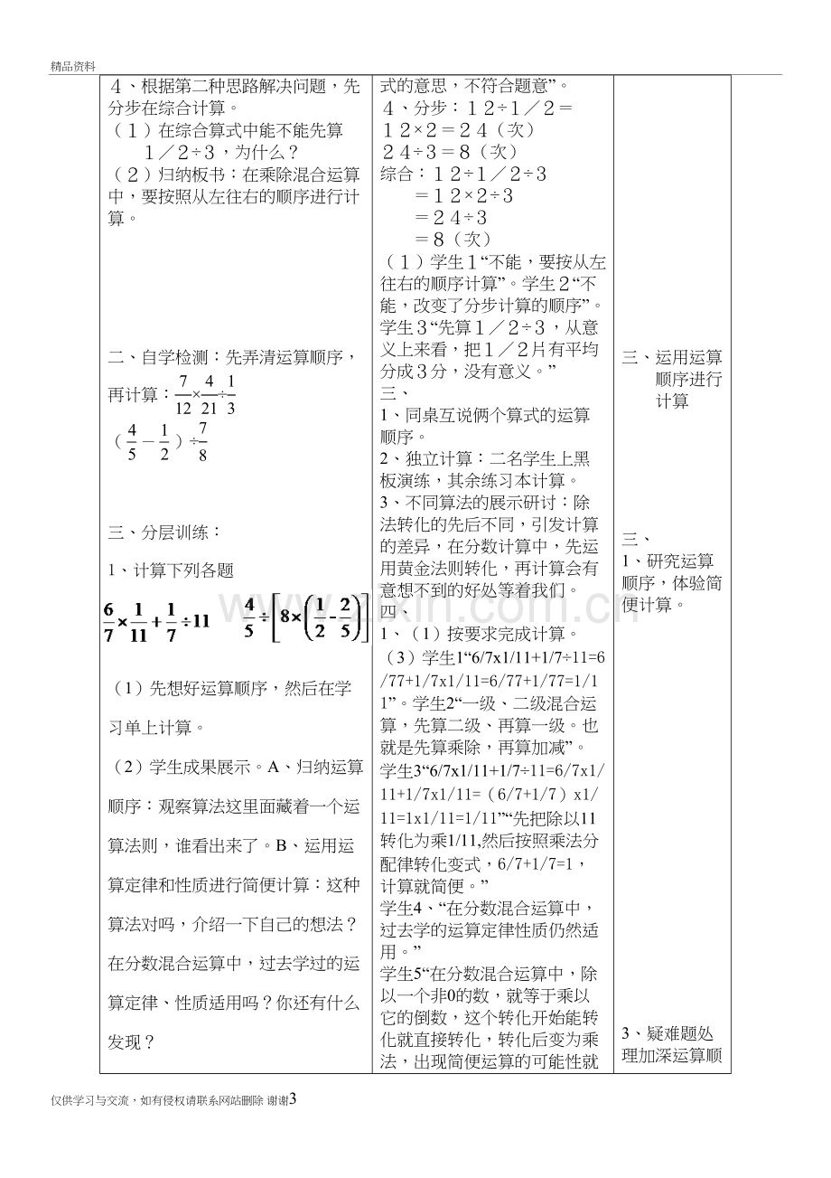 人教版分数除法例3混合运算教案纸知识讲解.doc_第3页