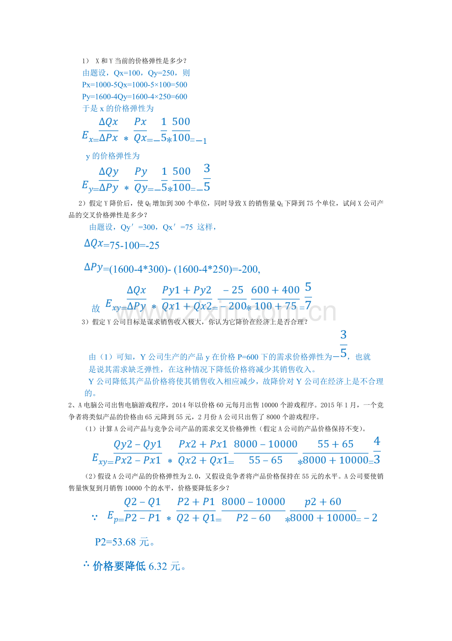 管理经济学作业答案汇总讲解学习.doc_第2页