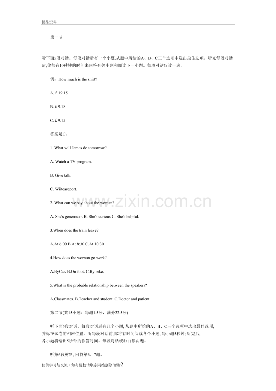 2018山东高考英语试题及答案说课材料.doc_第2页