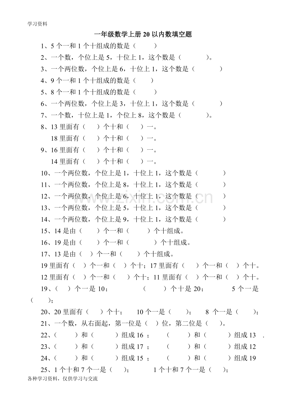 一年级数学上册20以内数填空题培训讲学.doc_第1页