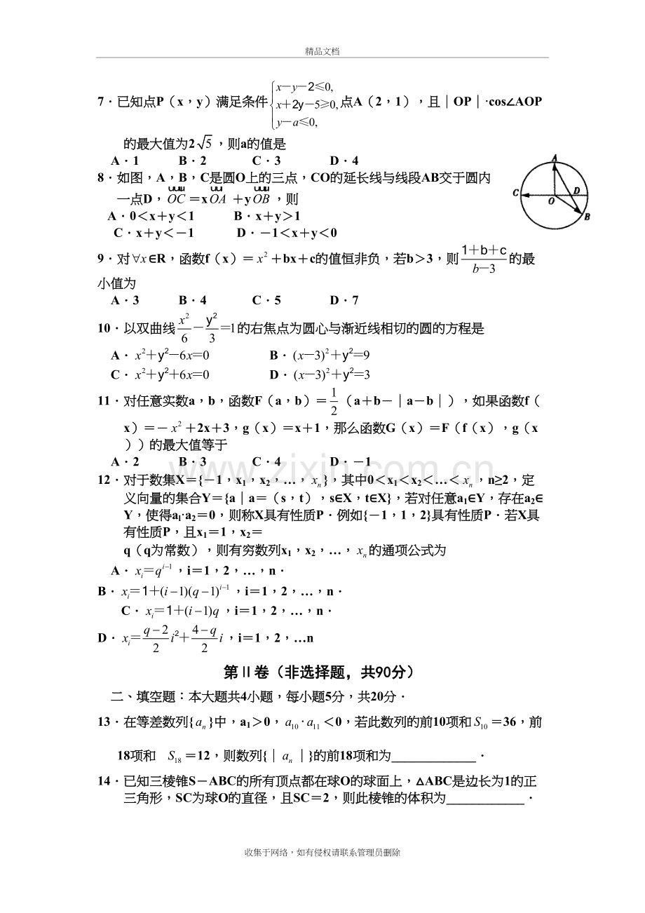 河南省平顶山市届高三上学期期末调研考试数学(理)试题资料.doc_第3页