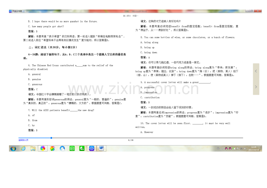 电大人文英语2期末复习指导复习进程.docx_第2页