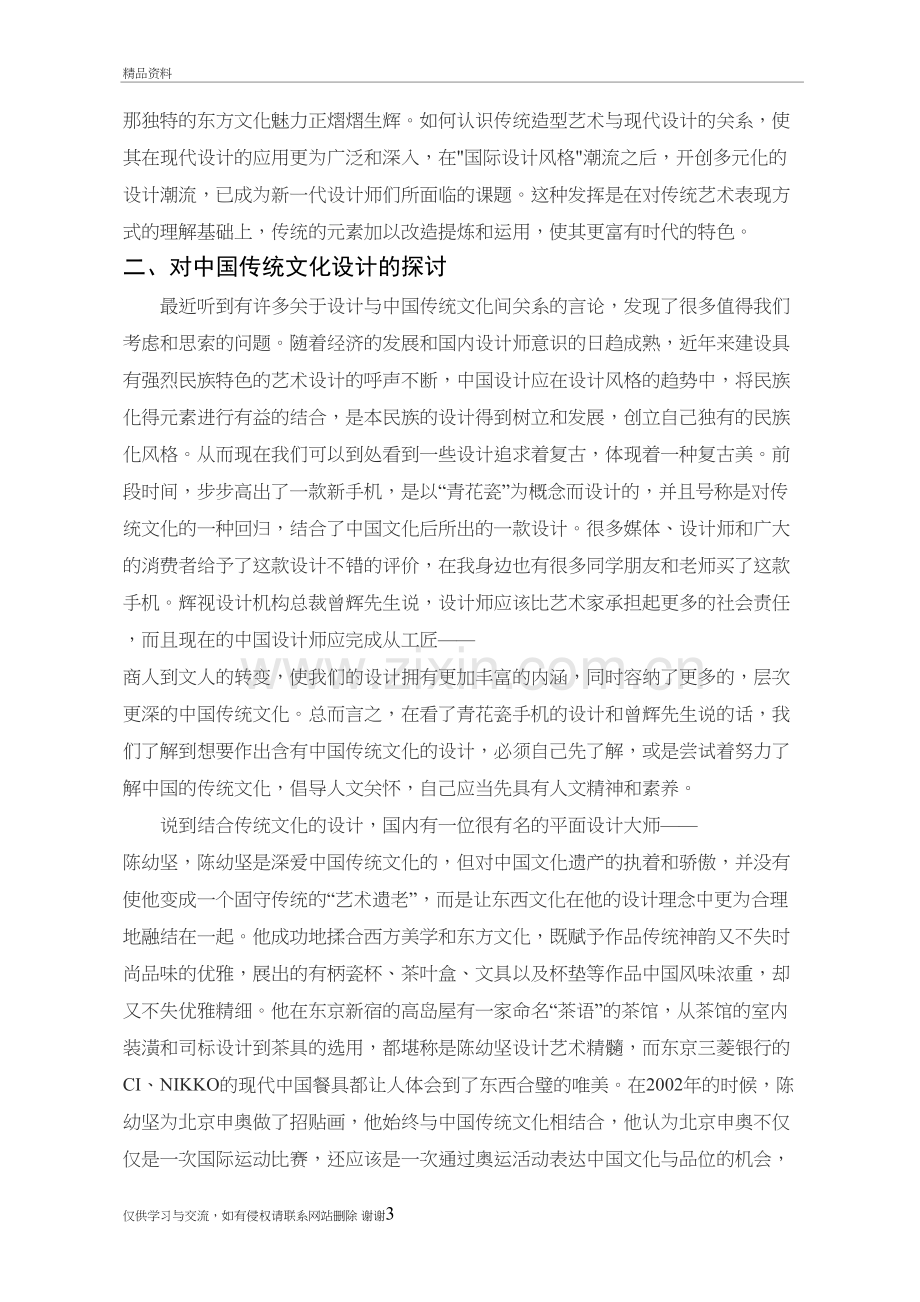 现代设计中传统文化的传承与创新教学资料.doc_第3页