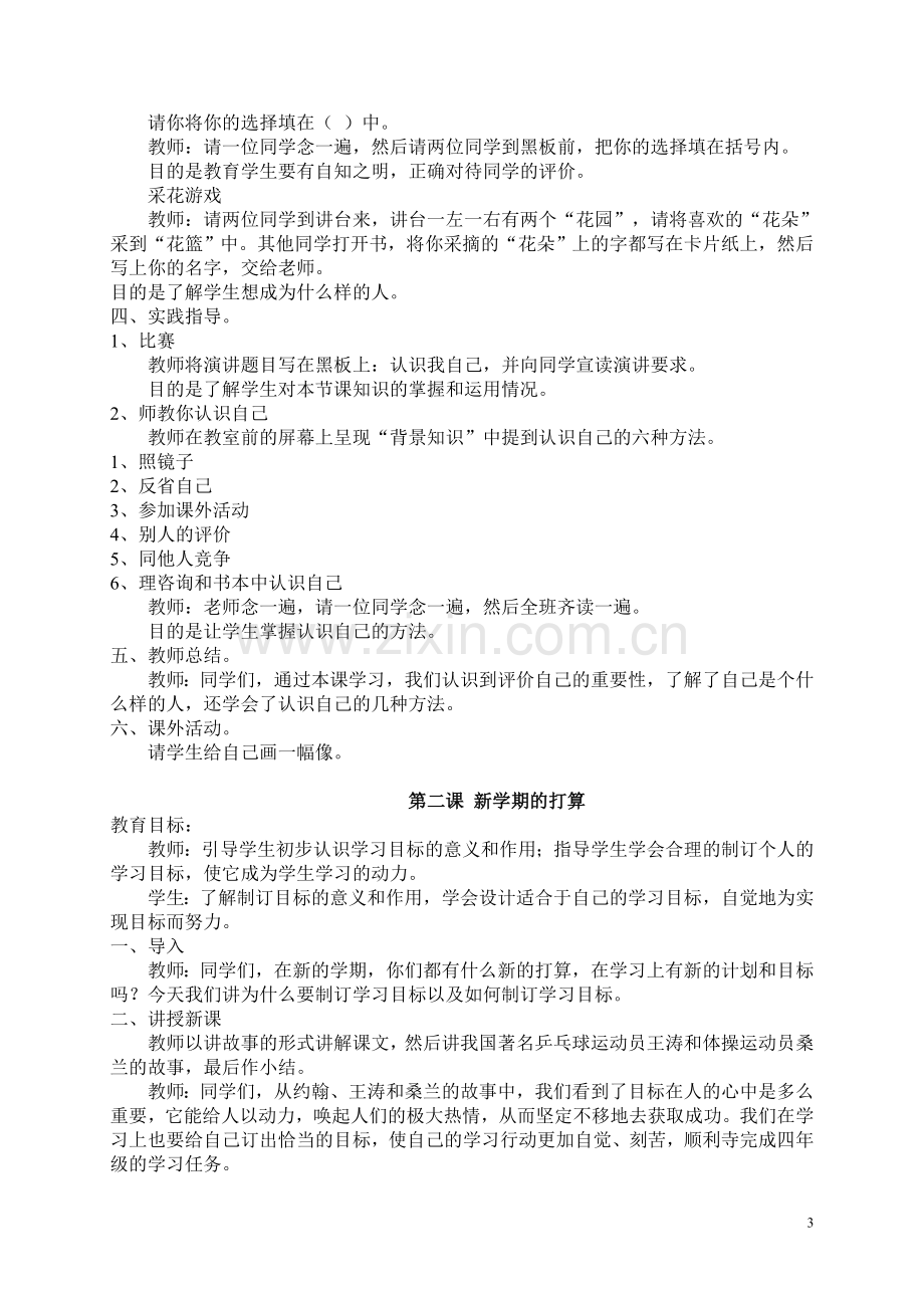 小学四年级心理健康教育教案上教学内容.doc_第3页