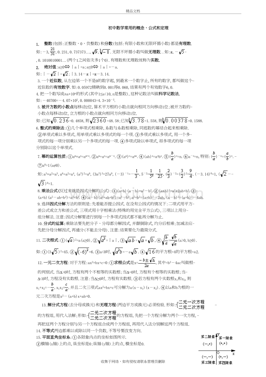 人教版初中数学常用概念、公式与定理复习进程.doc_第2页