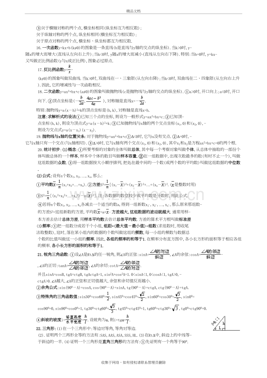 人教版初中数学常用概念、公式与定理复习进程.doc_第3页