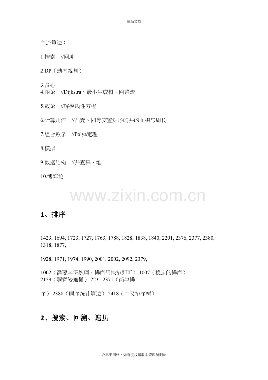 北大ACM-题型分类教学内容.doc_第3页