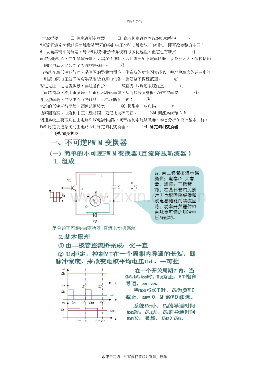 4-1-脉宽调制变换器说课讲解.doc_第2页