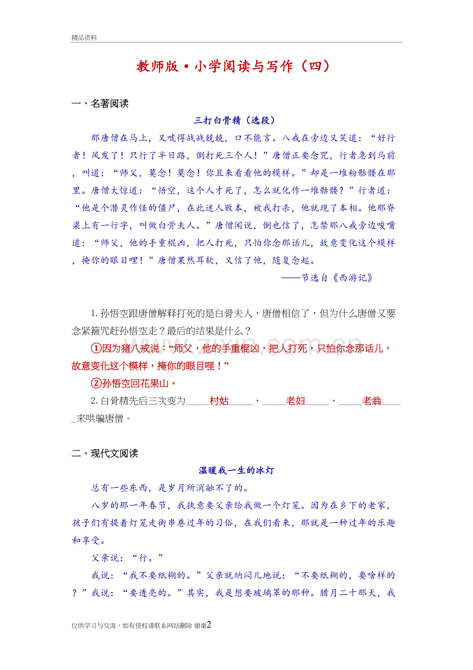 4.教师版-温暖我一生的冰灯讲课教案.doc_第2页