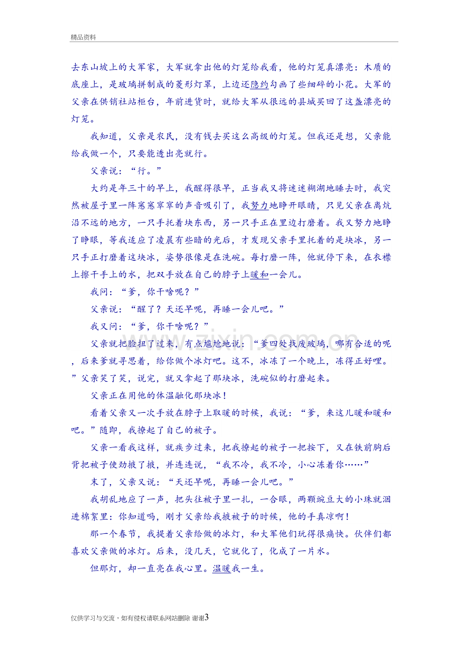 4.教师版-温暖我一生的冰灯讲课教案.doc_第3页