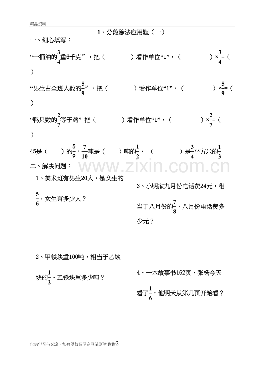 六年级上册数学分数除法应用题练习题-学习资料.doc_第2页