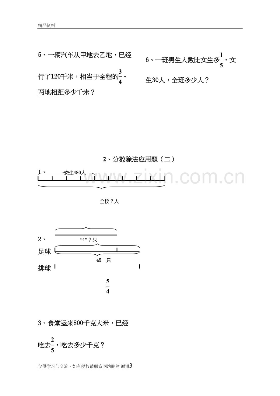 六年级上册数学分数除法应用题练习题-学习资料.doc_第3页