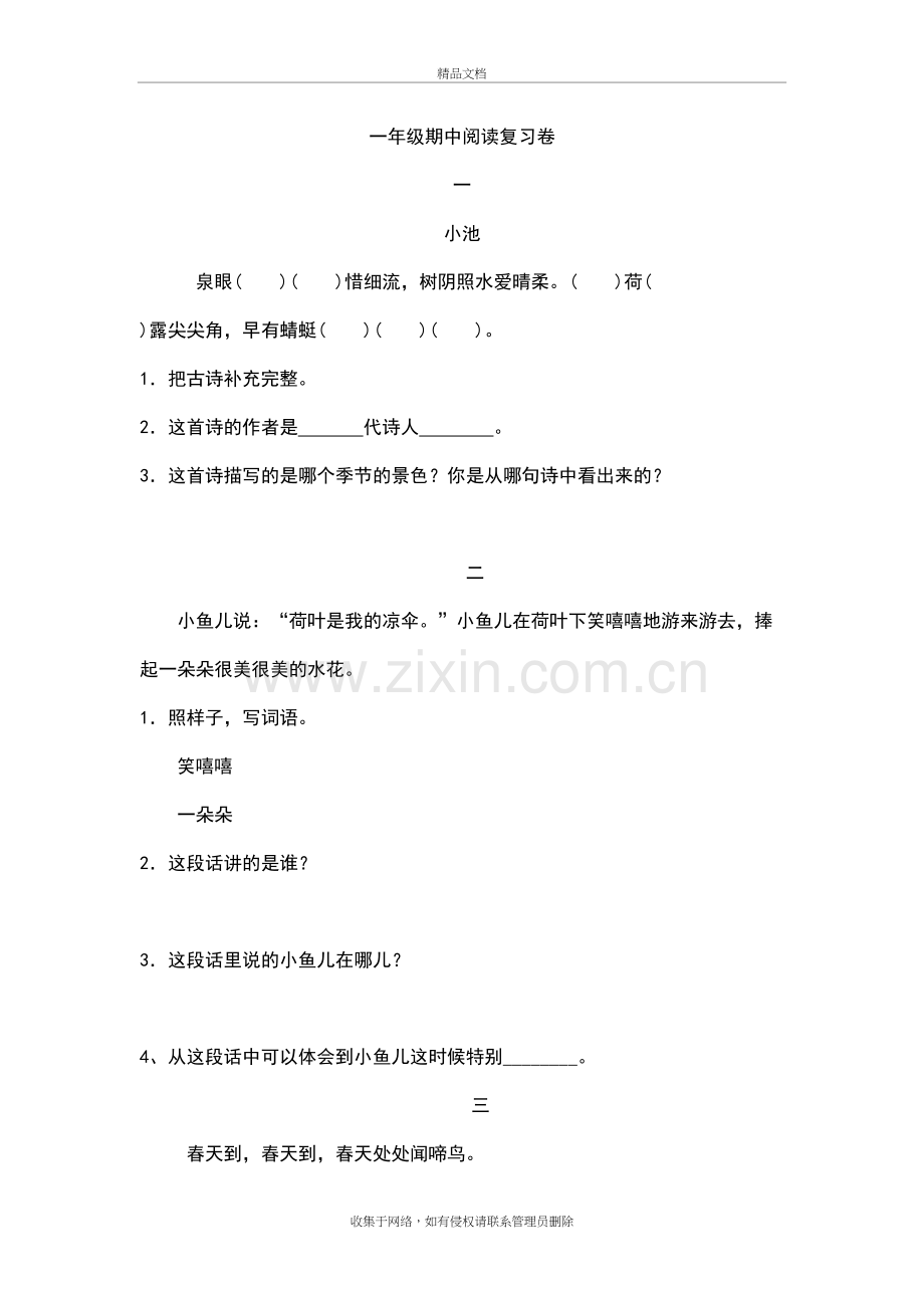 一年级下语文期中阅读复习卷培训资料.doc_第2页