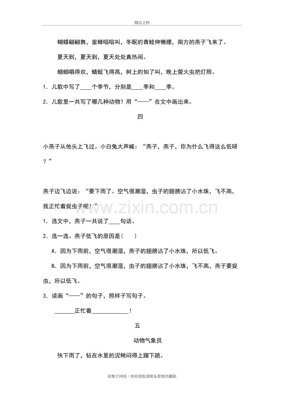 一年级下语文期中阅读复习卷培训资料.doc_第3页