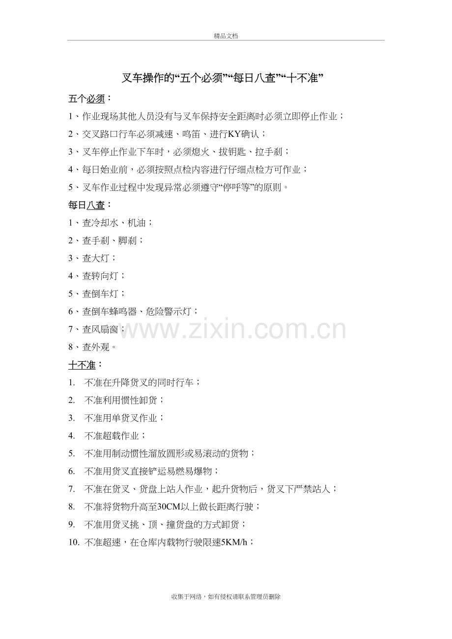 叉车操作五个必须每日八查十不准讲课教案.doc_第2页