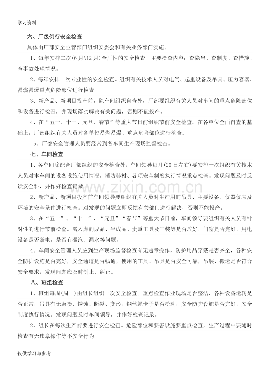 安全生产检查及隐患整改制度讲课教案.doc_第2页