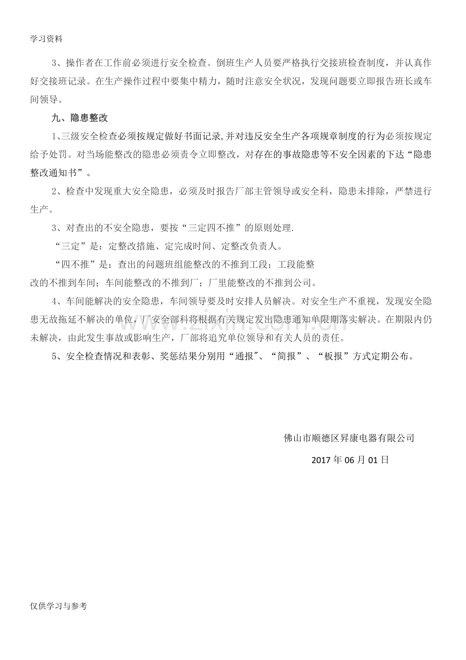 安全生产检查及隐患整改制度讲课教案.doc_第3页