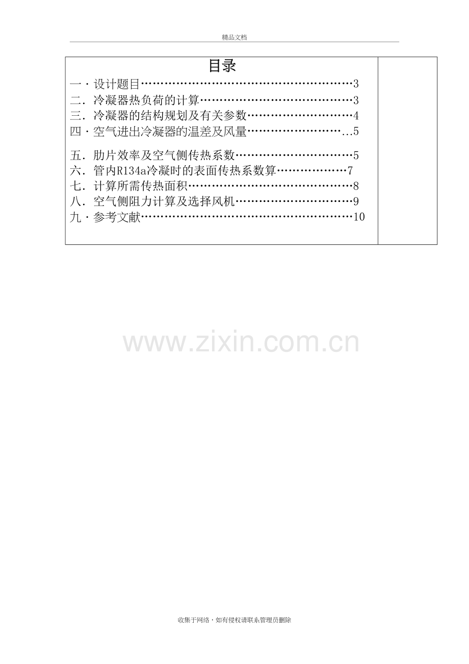 冷凝器课程设计教学文案.doc_第3页