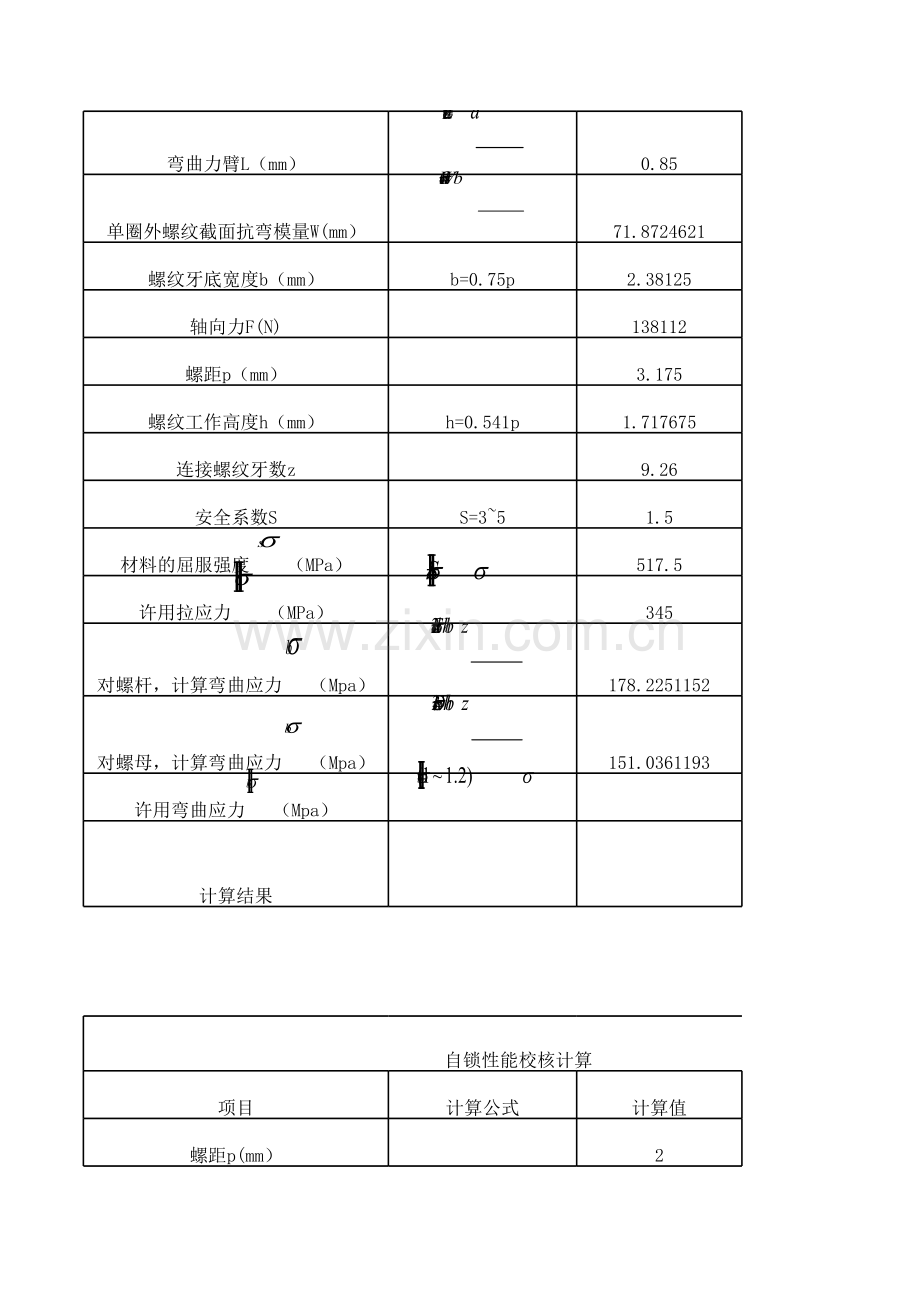 螺纹牙强度校核计算说课讲解.xls_第3页