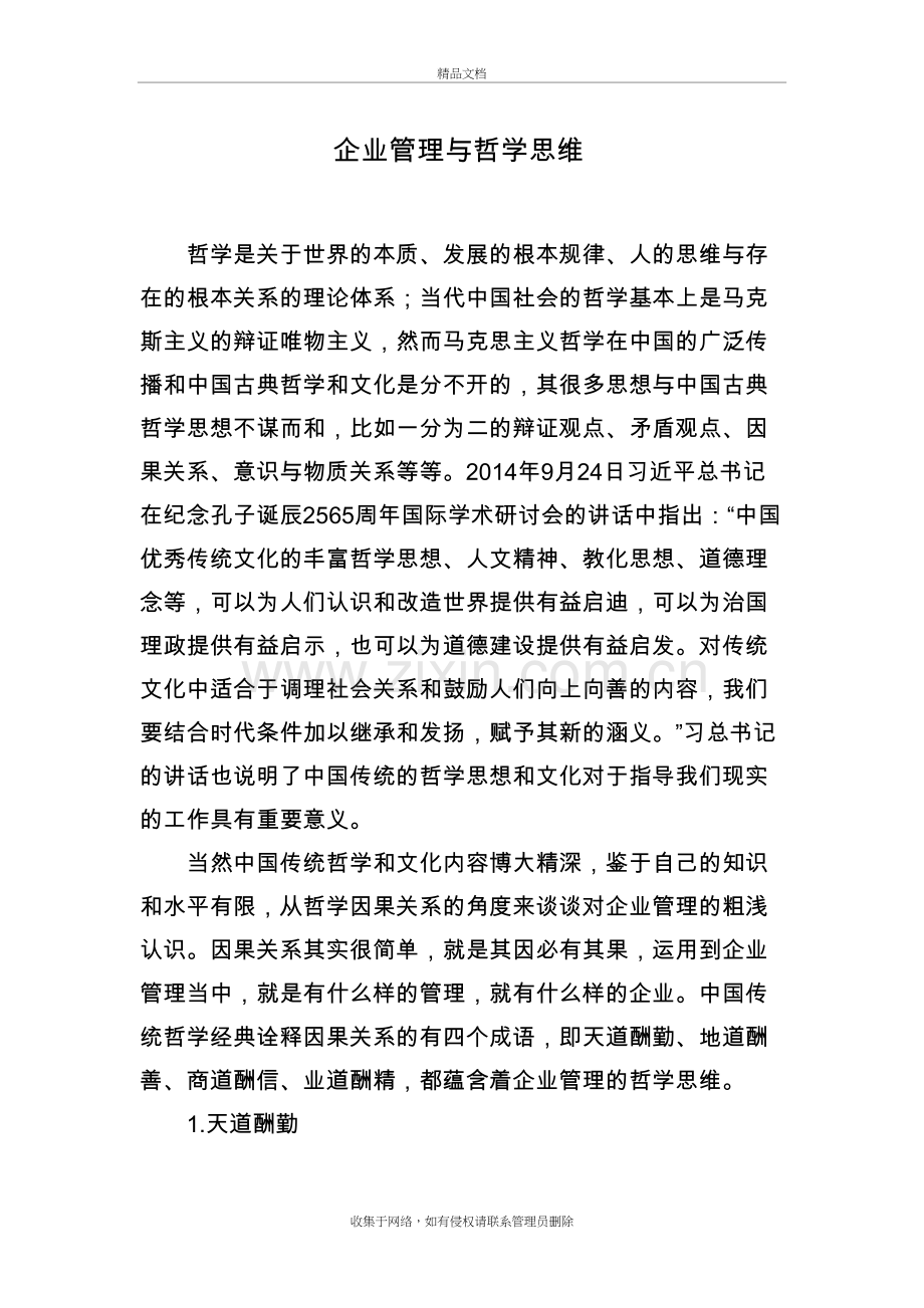 企业管理与哲学思维知识分享.doc_第2页