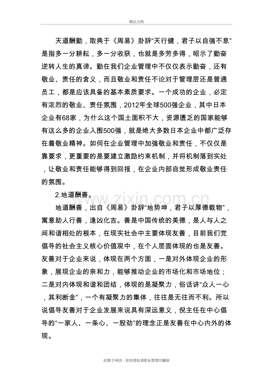 企业管理与哲学思维知识分享.doc_第3页