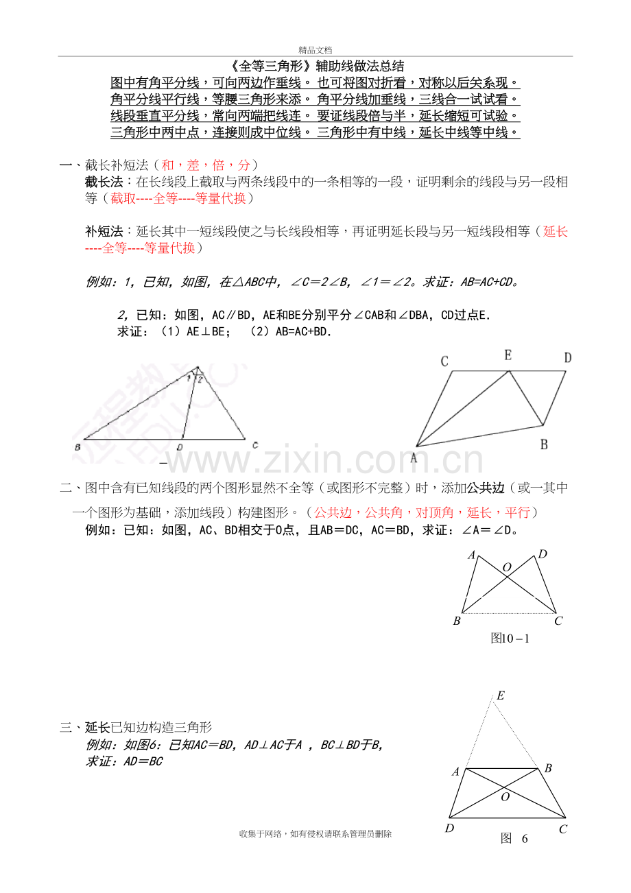 专题：全等三角形常见辅助线做法及典型例题doc资料.doc_第2页