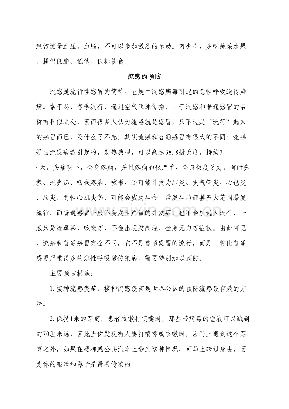 春季传染病预防小常识教学内容.doc_第3页