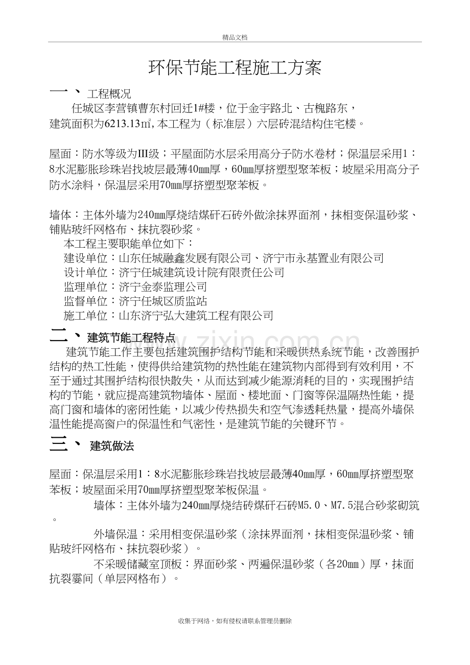 墙体保温施工方案教学教材.doc_第3页