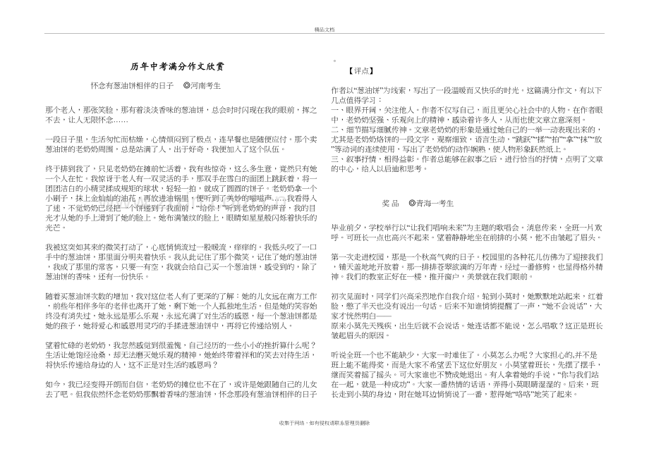 历年中考满分作文欣赏doc资料.doc_第2页