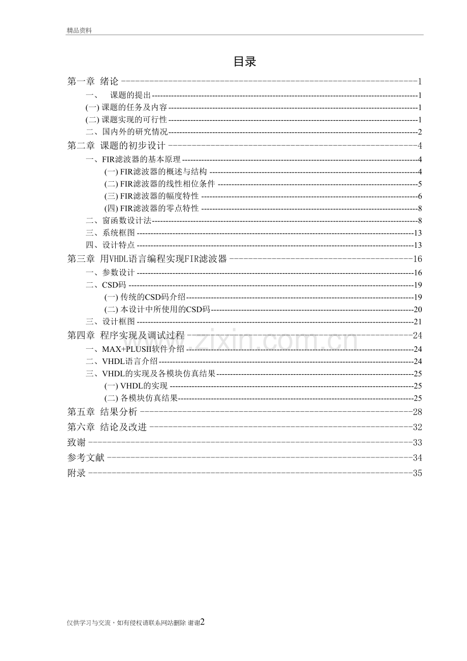 用VHDL语言编程实现FIR滤波器复习课程.doc_第3页