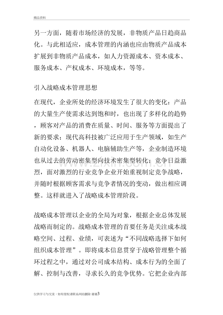 成本管控方案复习过程.doc_第3页