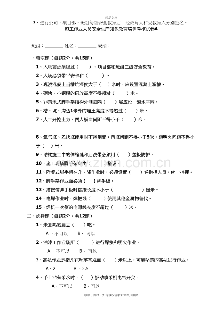 7施工人员三级安全教育登记表、试卷及答案教学文案.doc_第3页